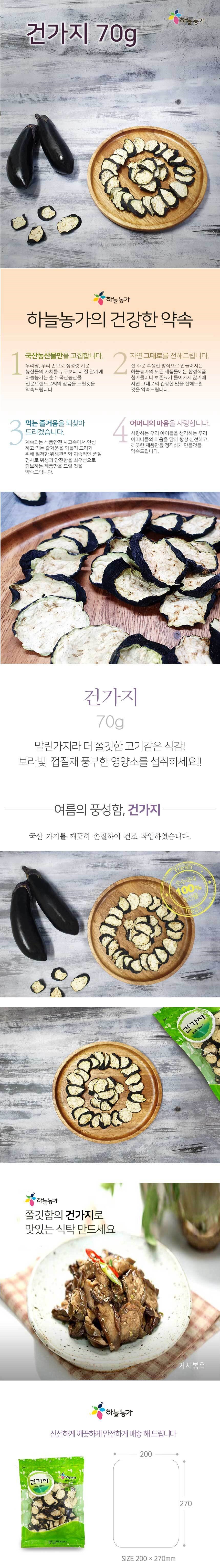 [하늘농가] 국산 건가지 70g